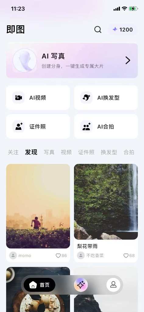 即图 AI 首页