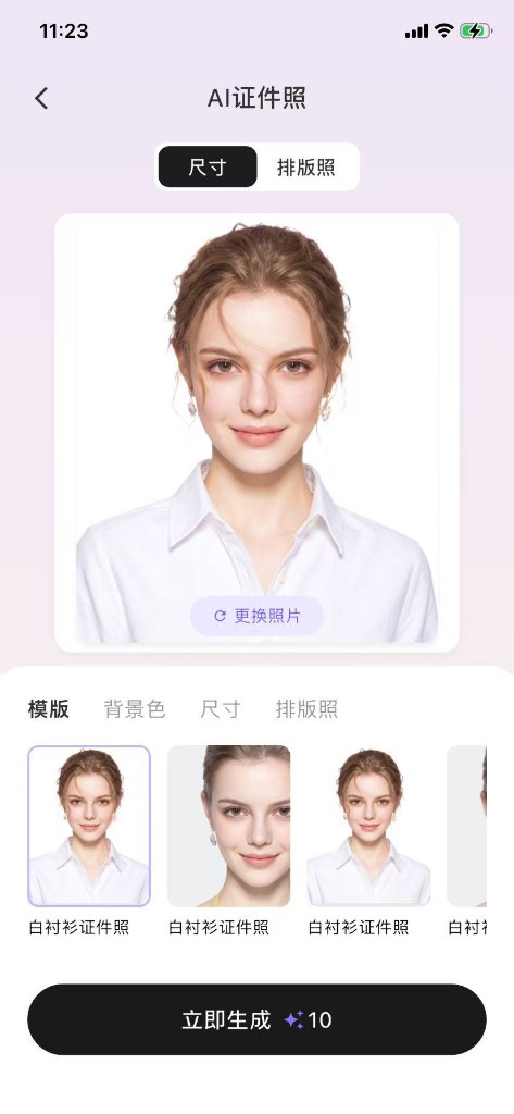 AI 证件照界面