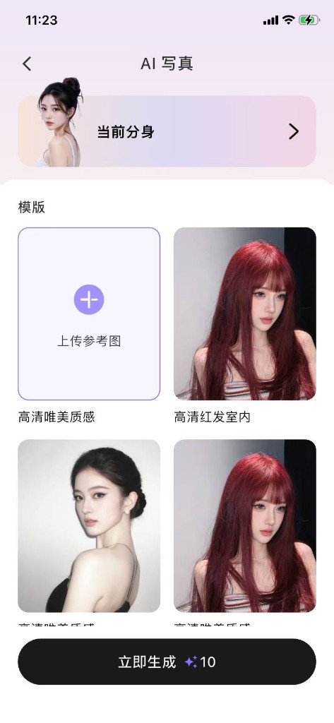 即图 AI 写真模版界面